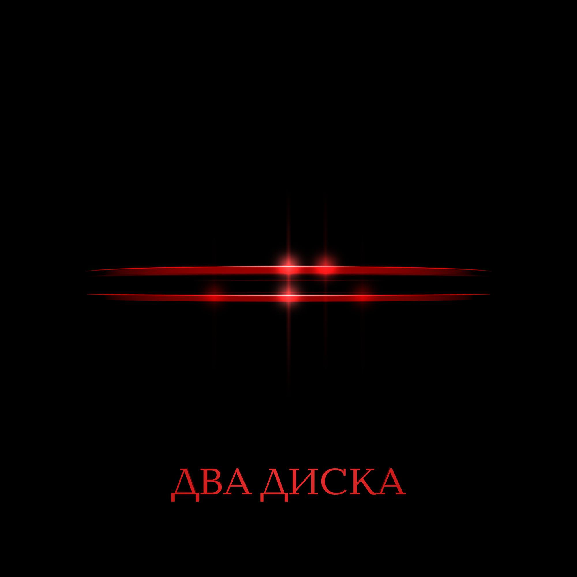 Адские трубы