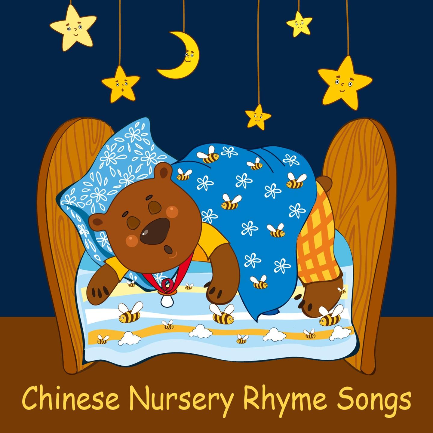 Chinese Nursery Rhyme Songs