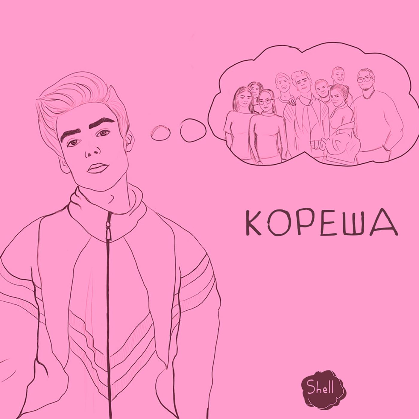 Кореша