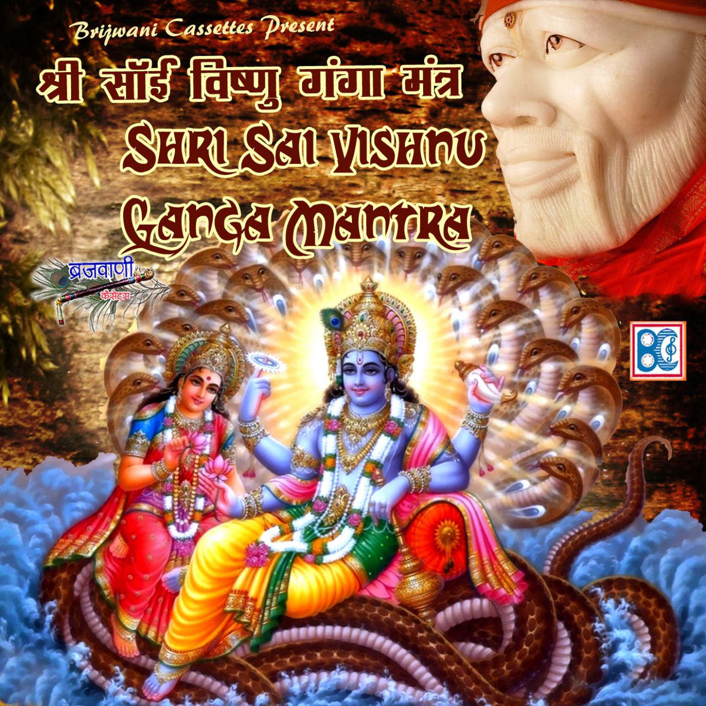 Shri Sai - Vishnu - Ganga Mantra