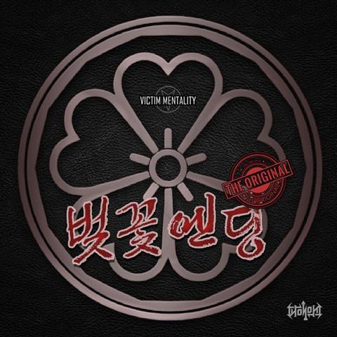 벚꽃엔딩 The Original