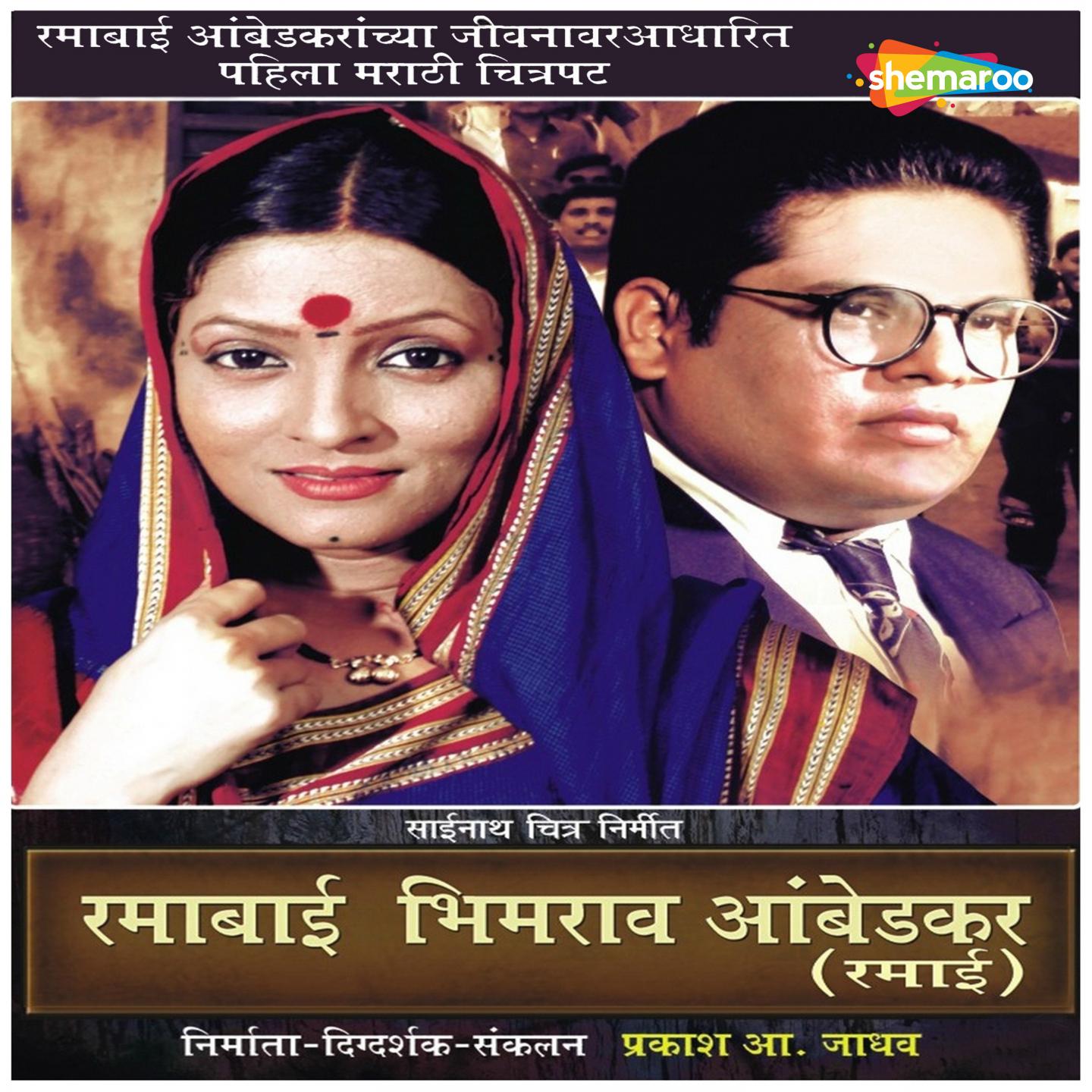 Ramabai Bhimrao Ambedkar (Original Motion Picture Soundtrack)