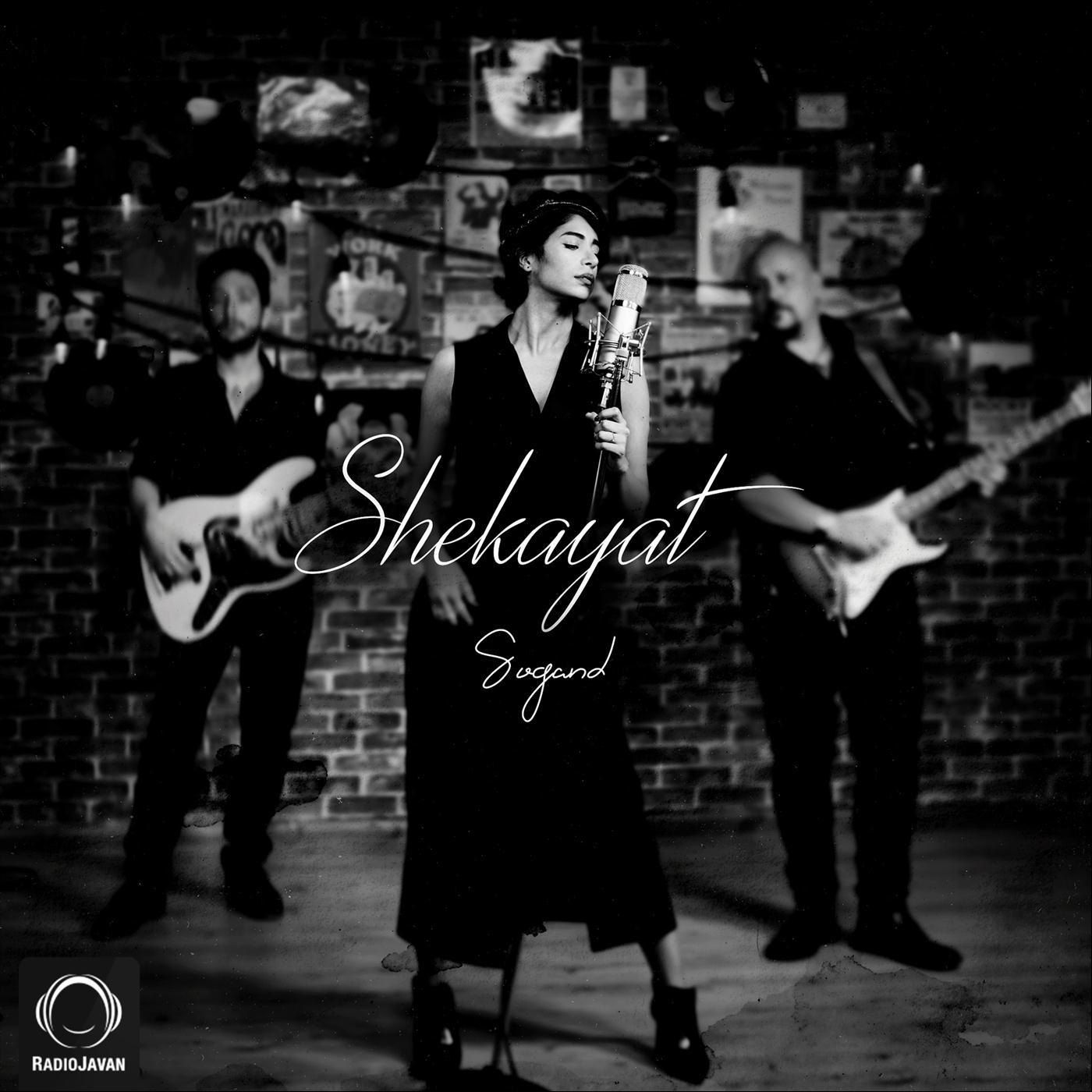 Shekayat