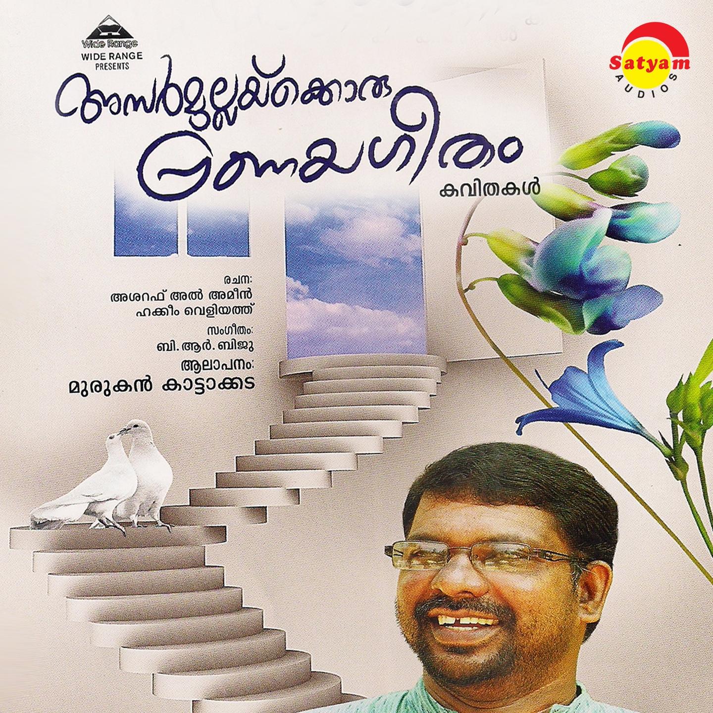 Asarmullakoru Panayageetham (Original Motion Picture Soundtrack)