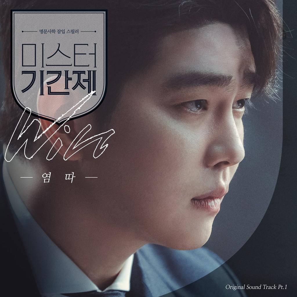 미스터 기간제 OST Part 1