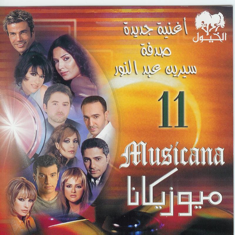 Musicana 11