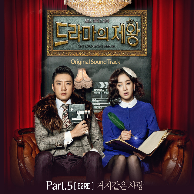 드라마의 제왕 OST Part.5