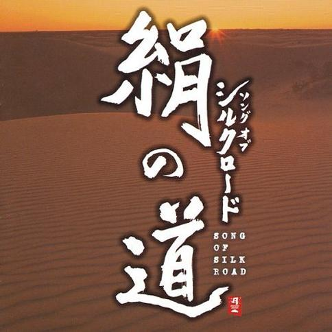 Song of Silk Road