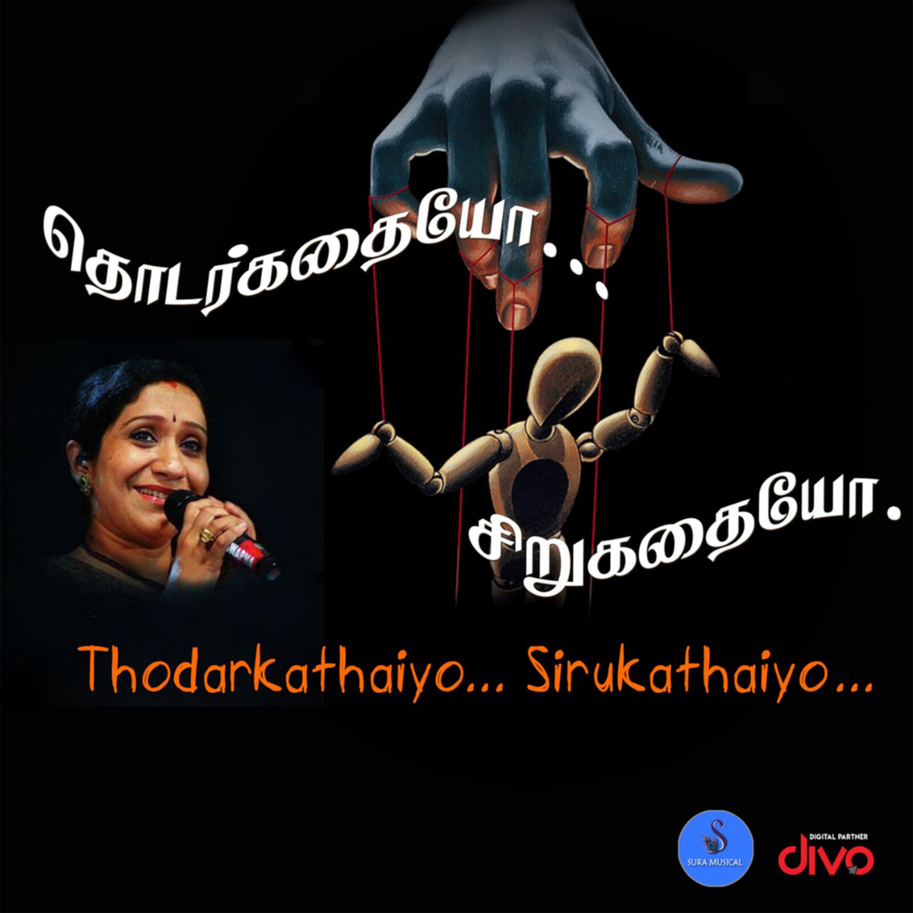 Thodarkathaiyo Sirukathaiyo