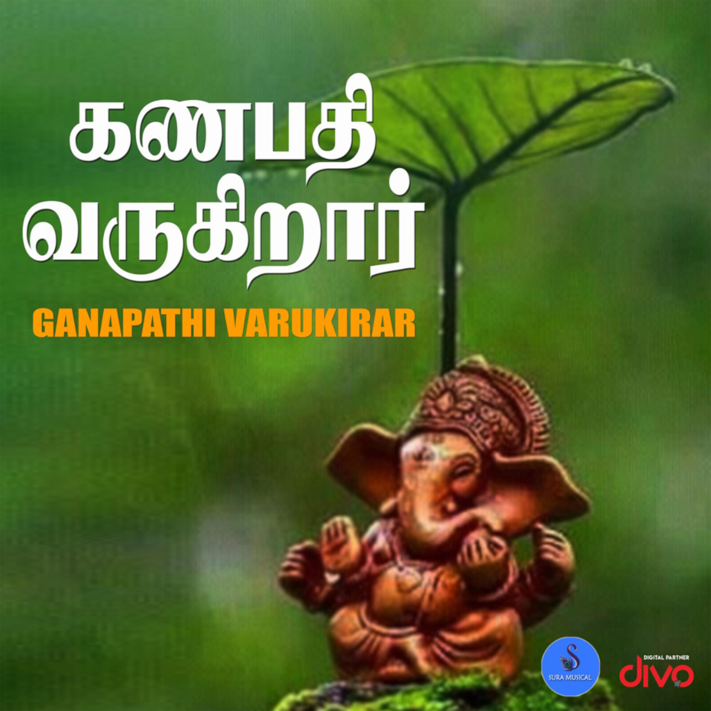 Ganapathi Varukirar