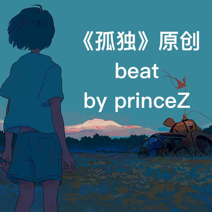 孤独（原创beat）