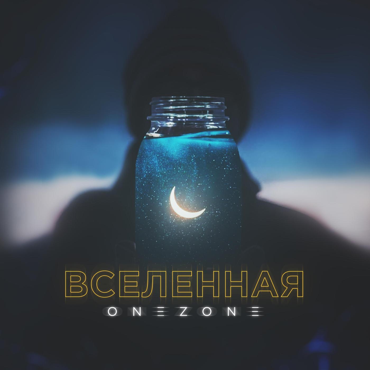 Вселенная