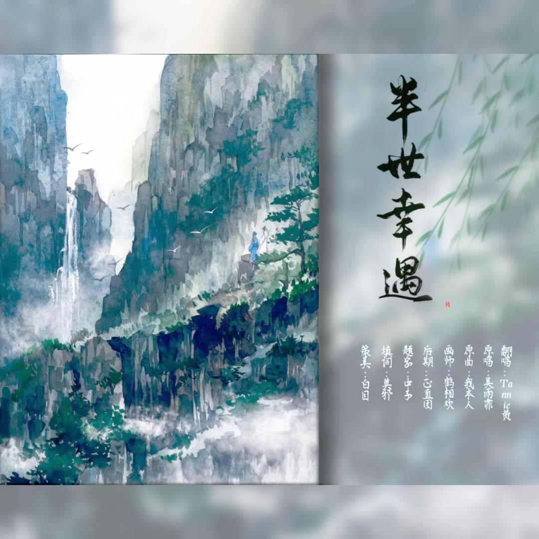 半世幸遇——记priest《六爻》