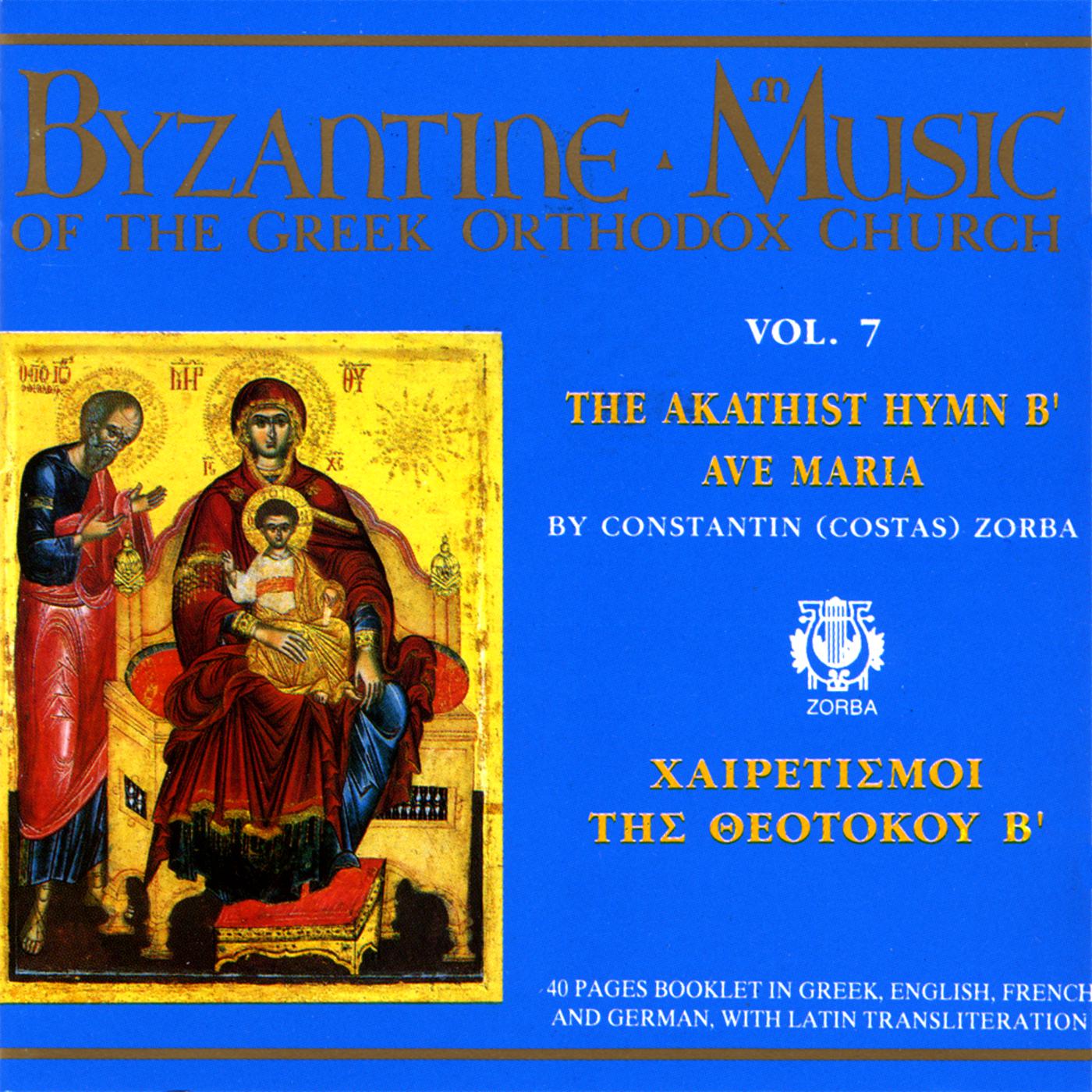 Volume 7 / The Akathist Hymn B' Ave Maria