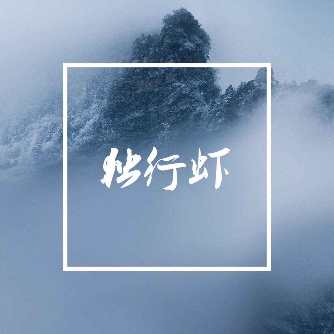 深雪秘窟