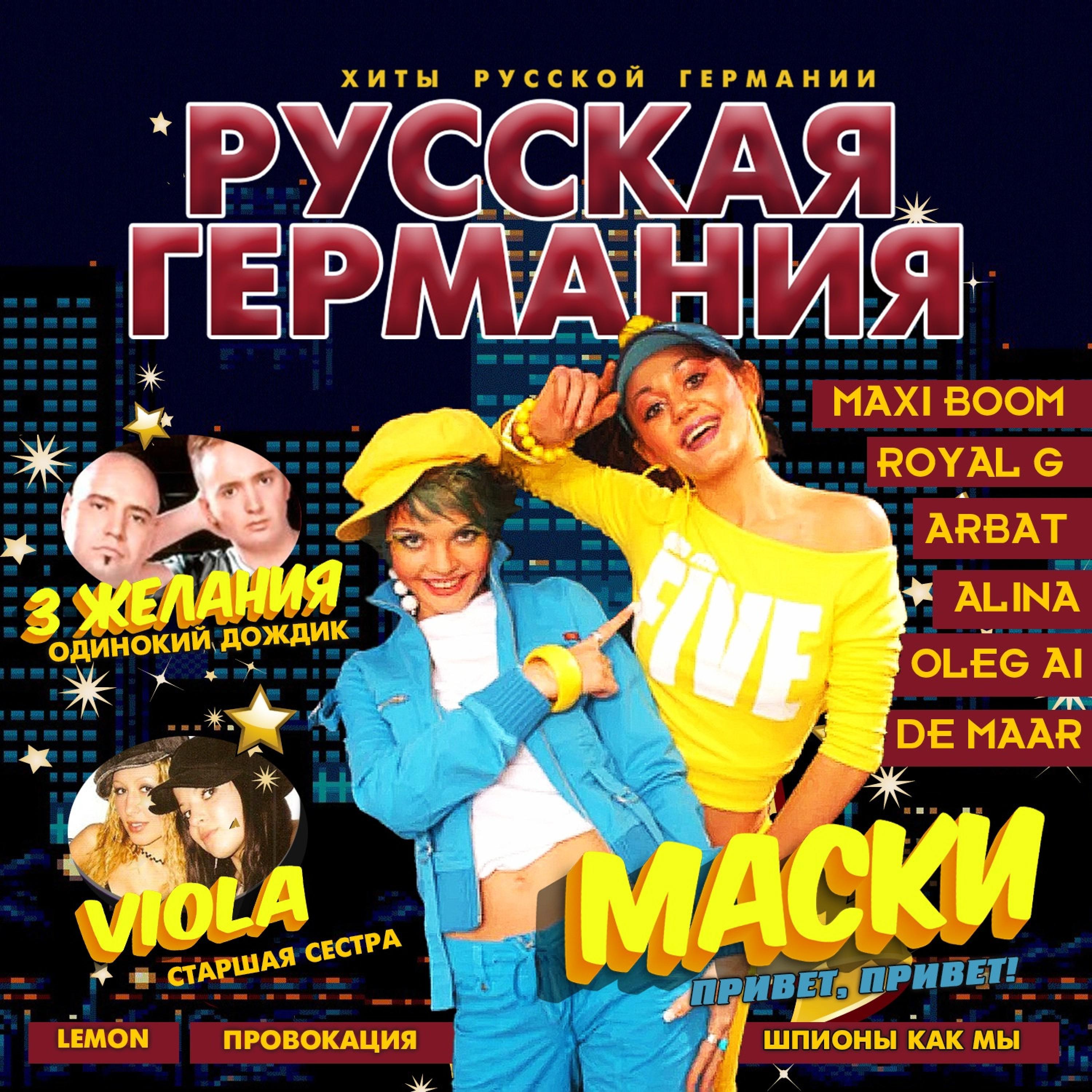 Русская Германия 1