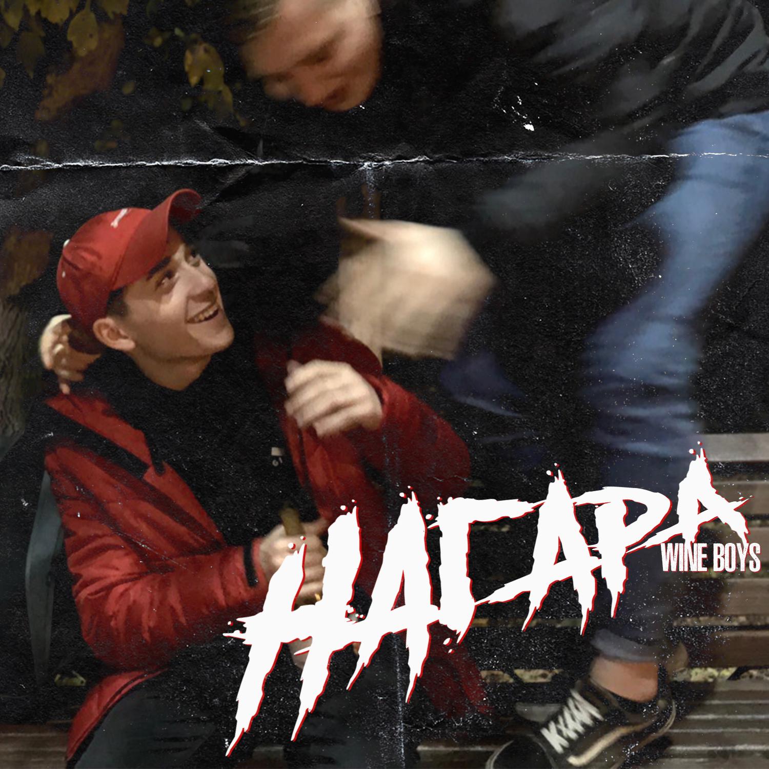 Нагара