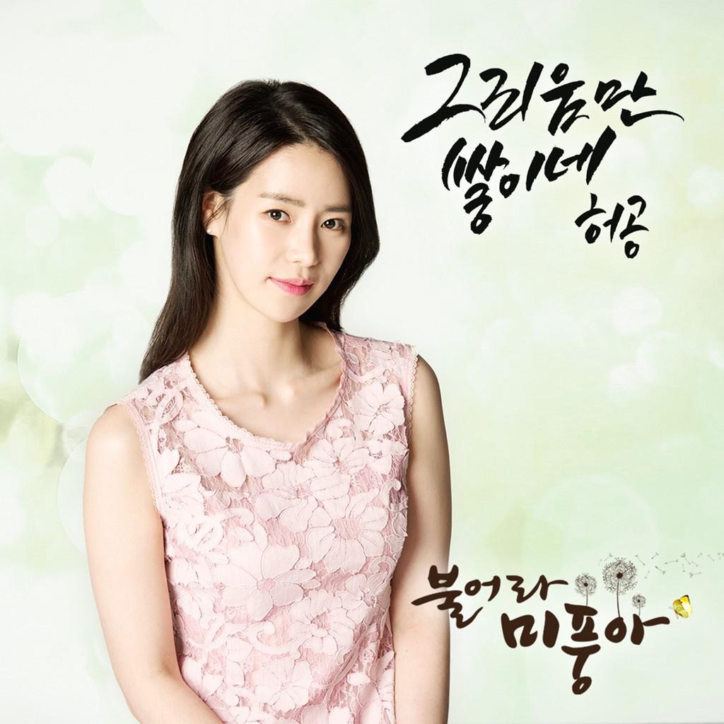 불어라 미풍아 OST Part.10