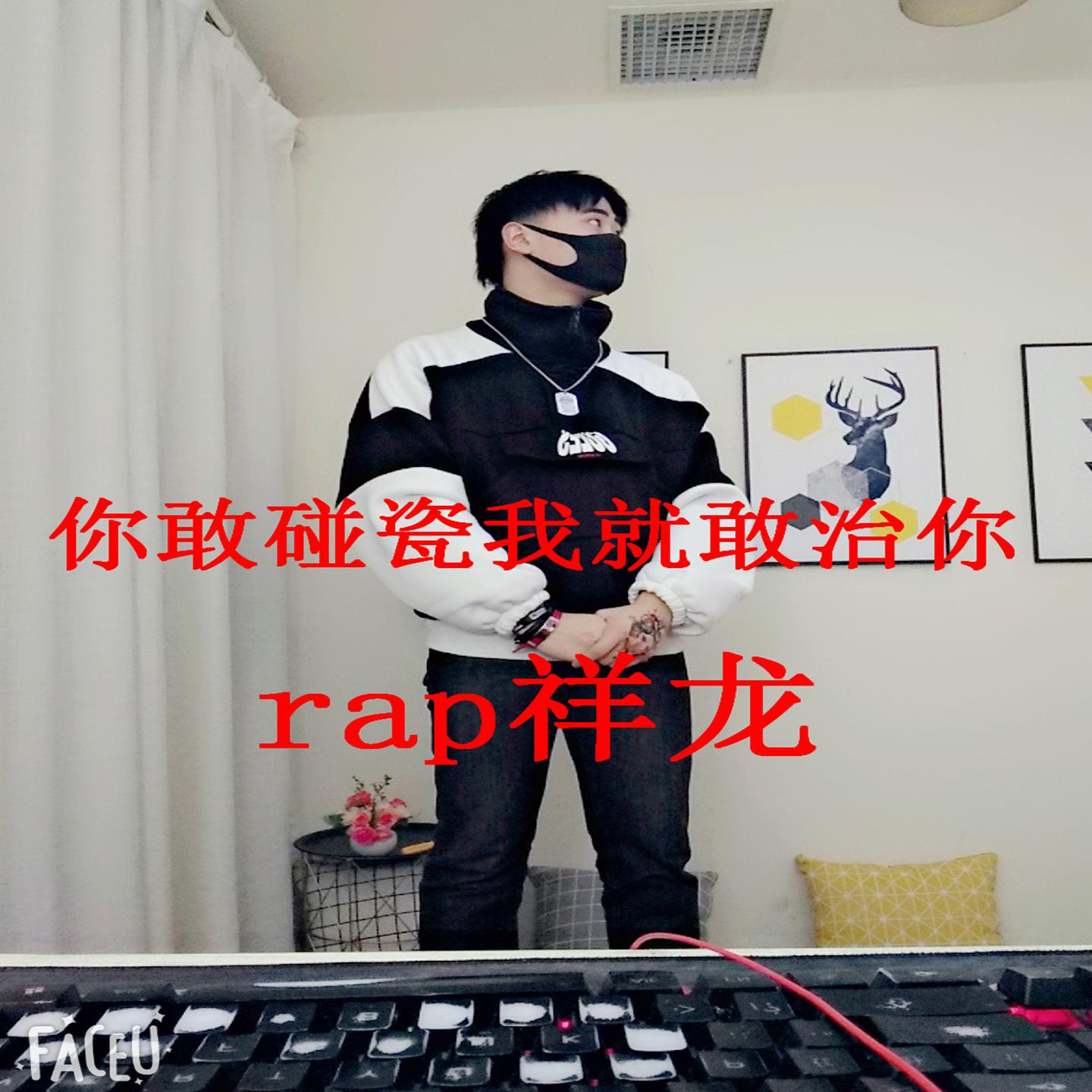 你敢碰瓷我就敢治你