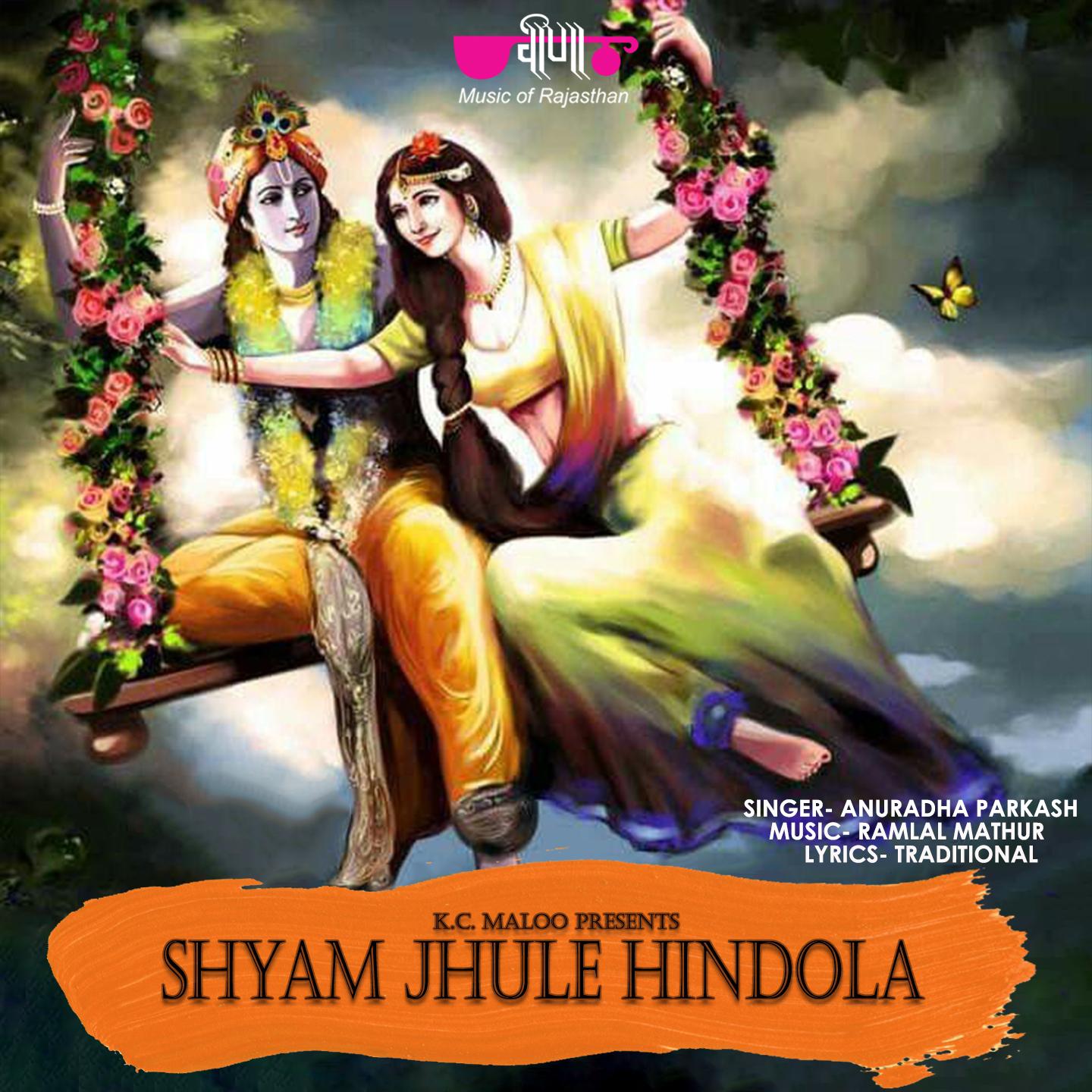 Shyam Jhule Hindola