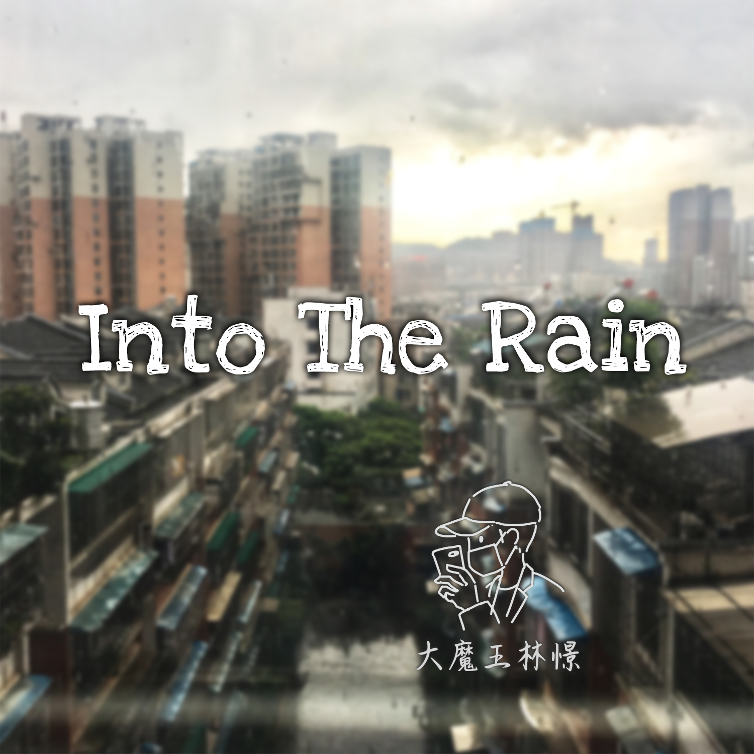 Into The Rain 钢琴