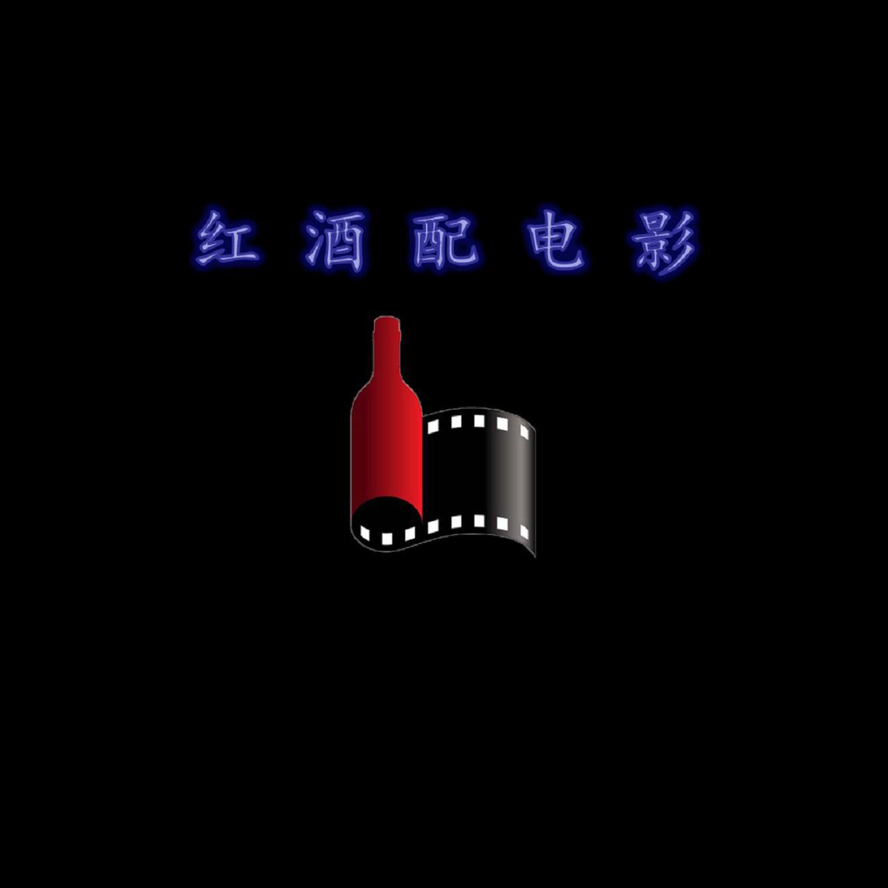 红酒配电影