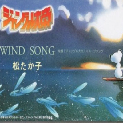 WIND SONG -Cagnet Mix- (Instrumental)