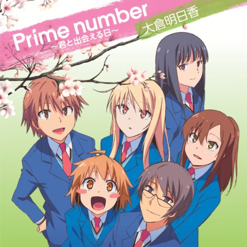 Prime number~君と出会える日~