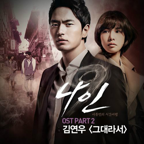 나인 OST Part. 2