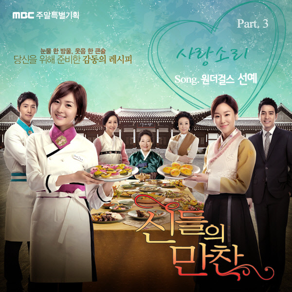 신들의 만찬 OST Part.3