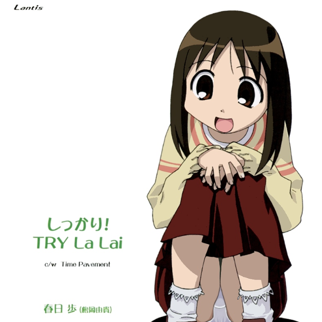 しっかり!TRY La Lai