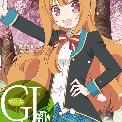 GJ部 Vol.1特典 すぺしゃるなCD