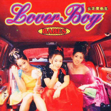 Lover Boy 女生爱男生