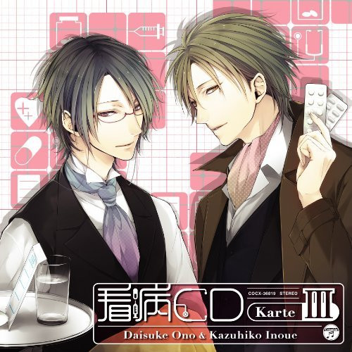 オ・ト・ナ限定 看病CD Karte 3