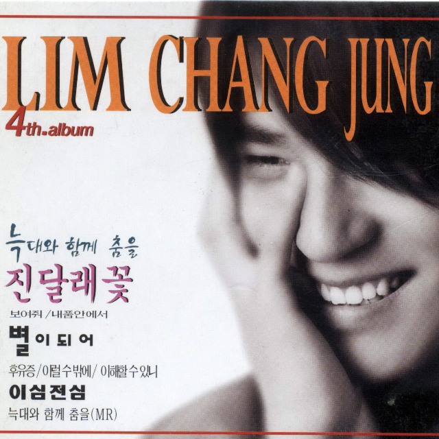 4집 Lim Chang Jung 4th (늑대와 함께 춤을)