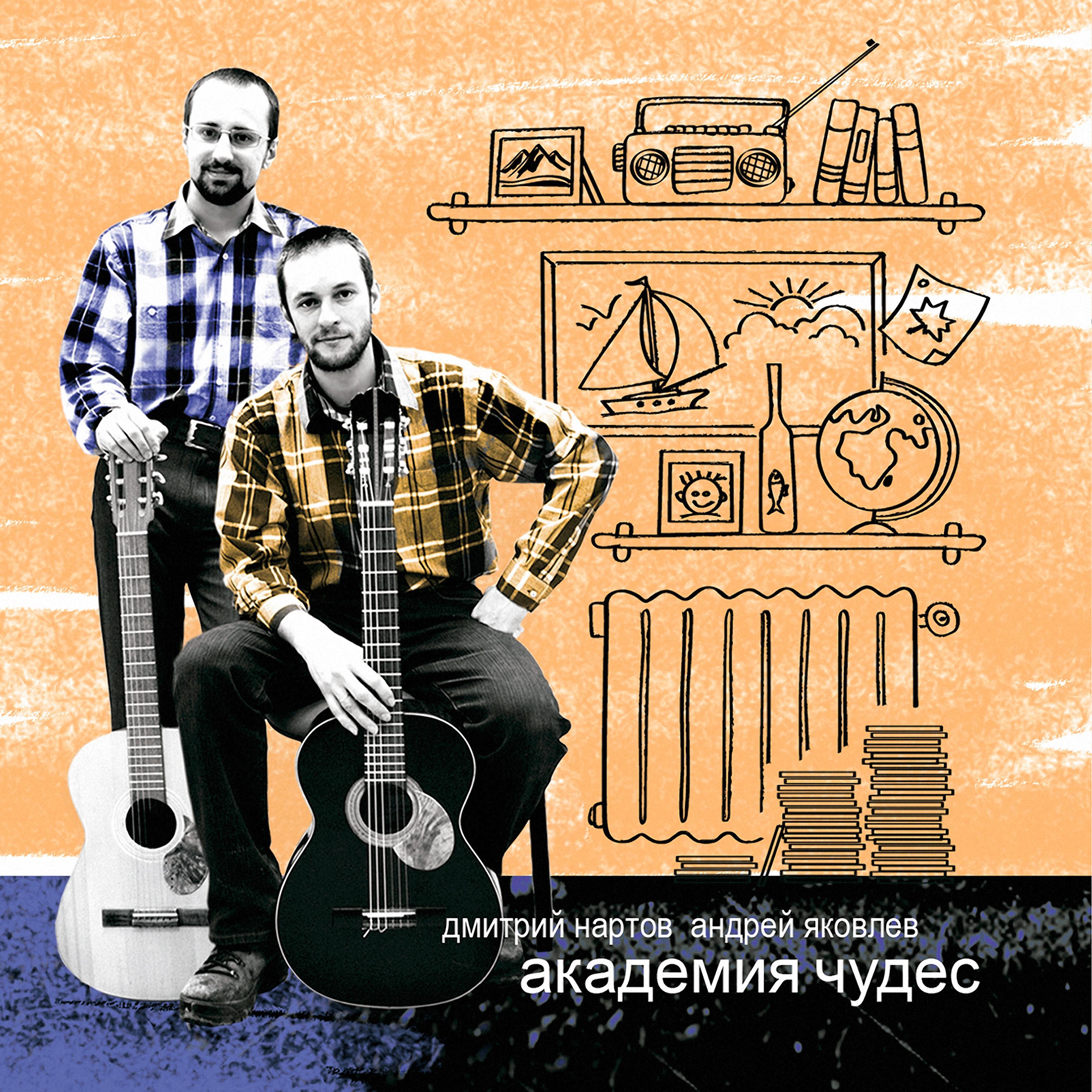 Академия чудес