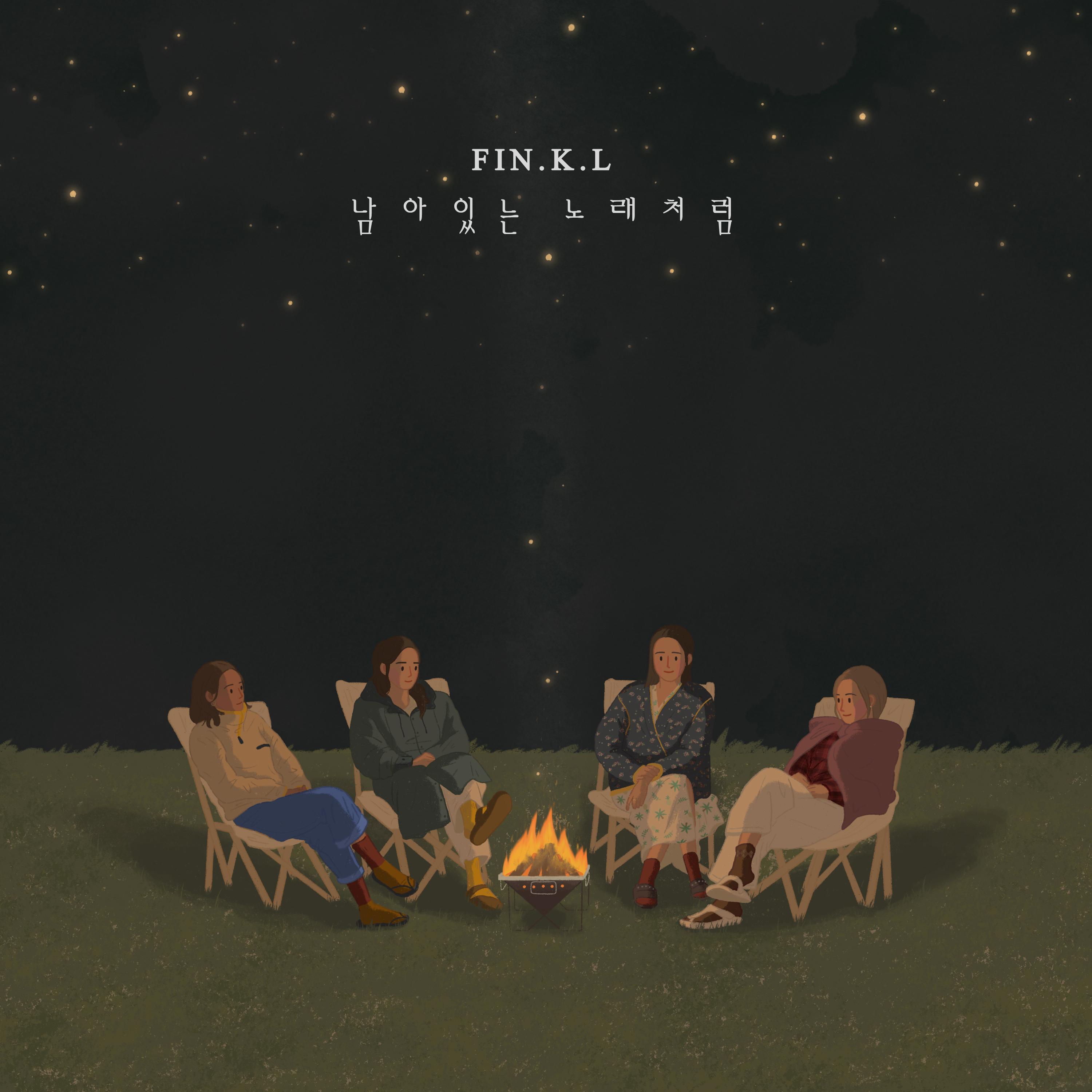 남아있는 노래처럼
