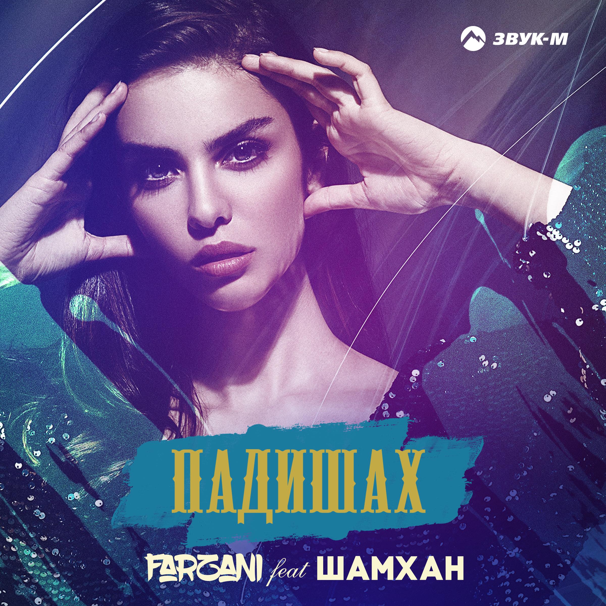 Падишах