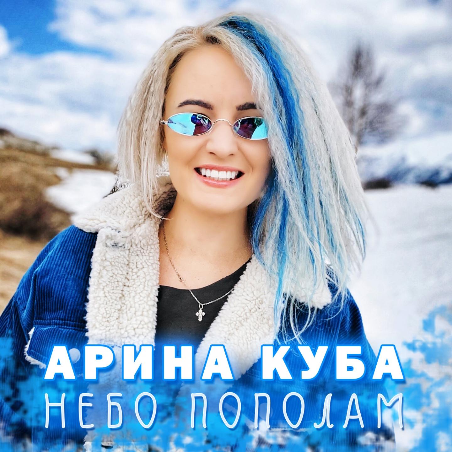 Небо пополам