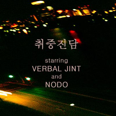 취중진담