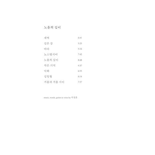 노을의 깊이