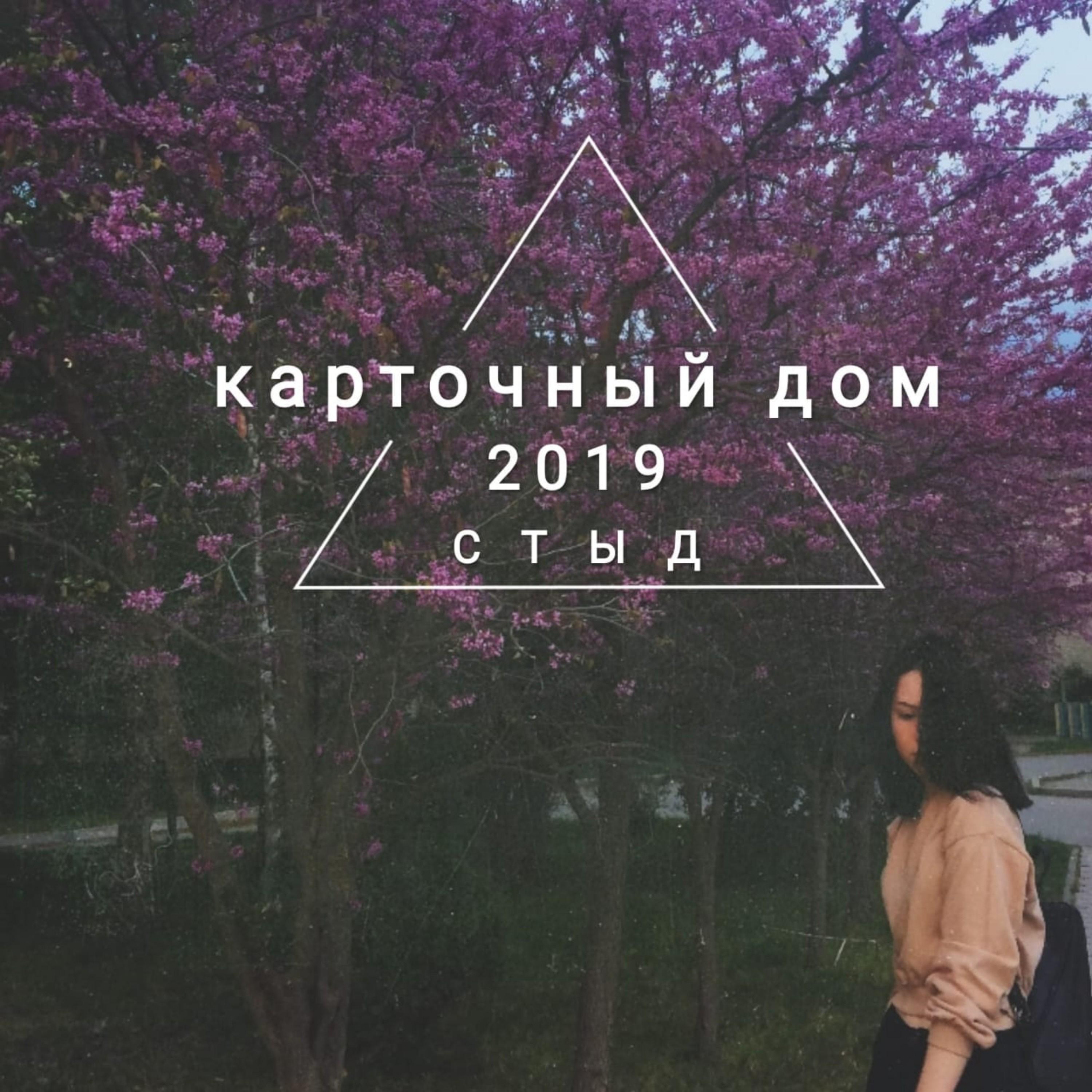 Карточный дом