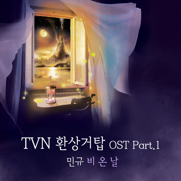 TVN 환상거탑 OST Part 1