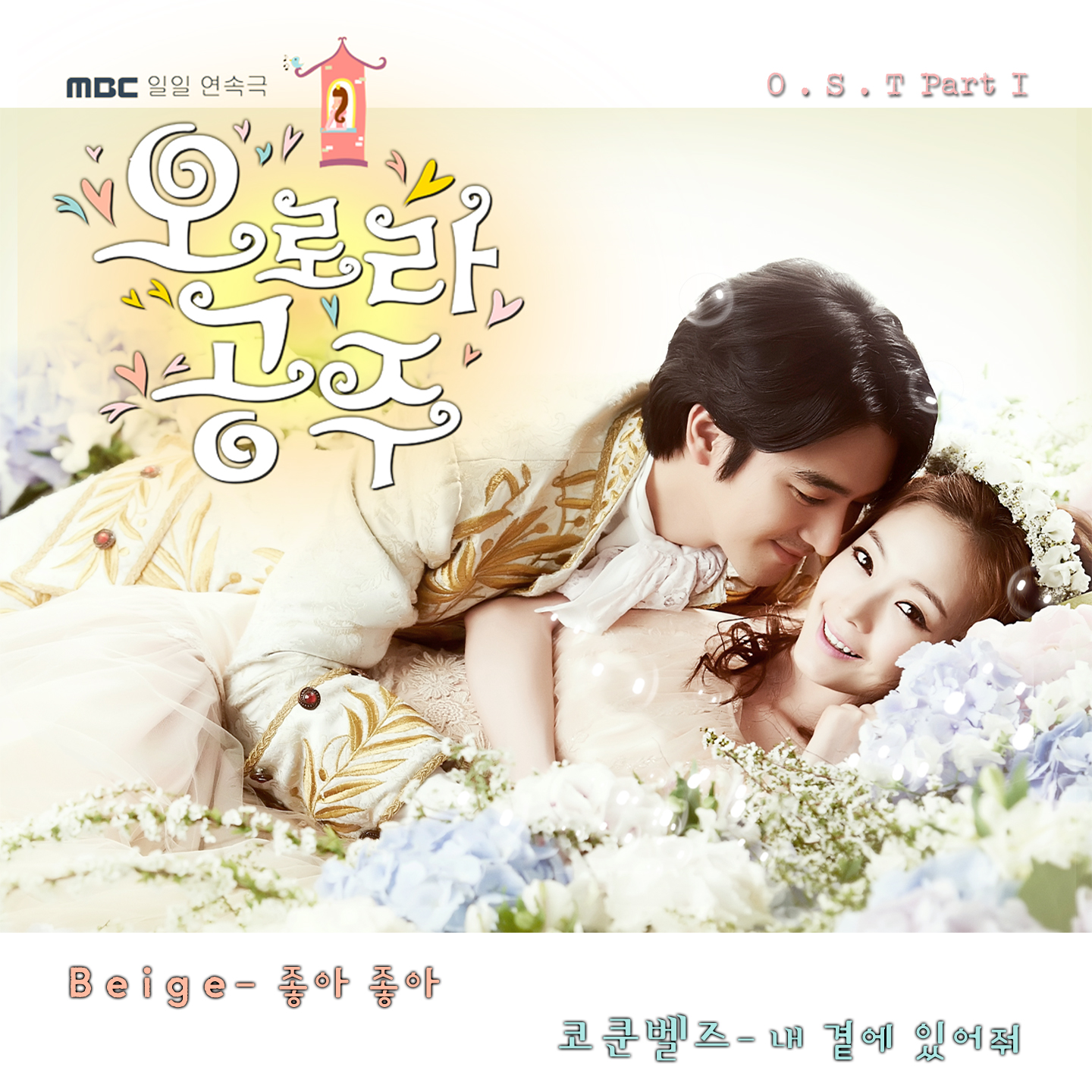 오로라 공주 OST Part.1