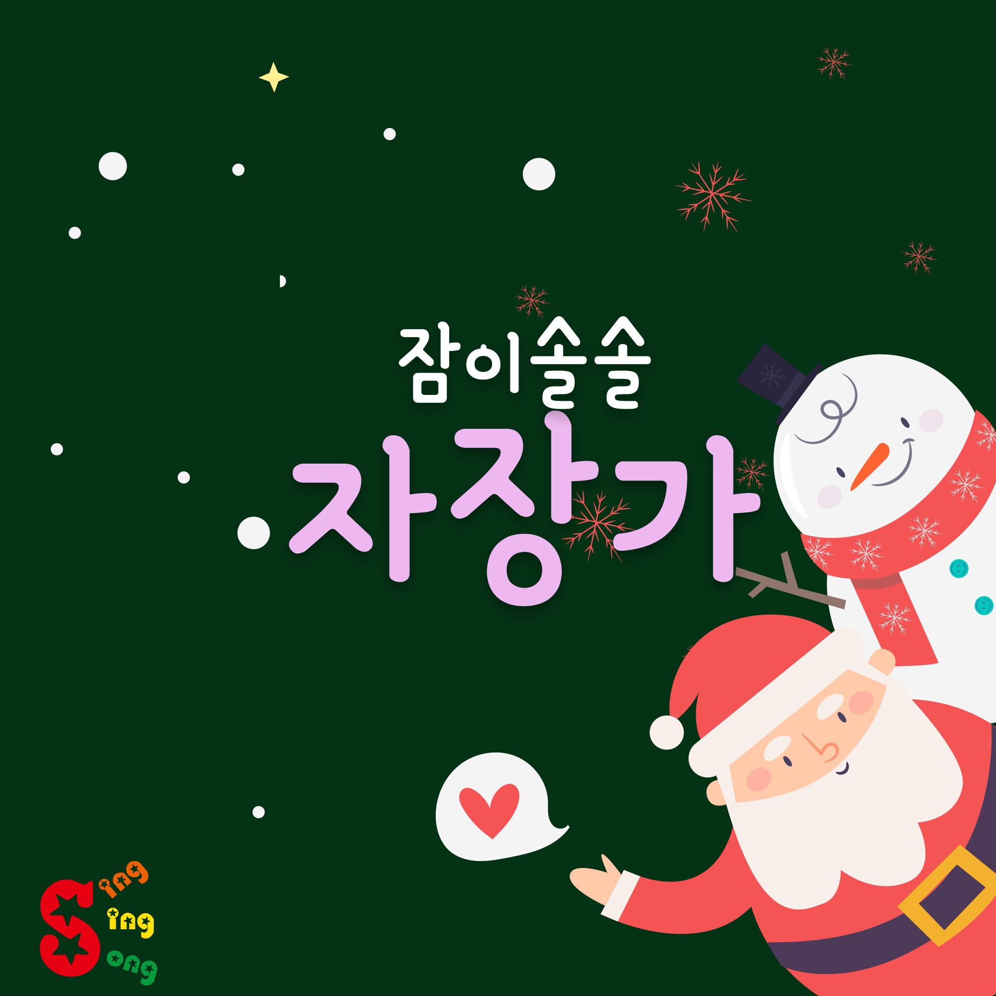 잠이솔솔 자장가- Vol. 12