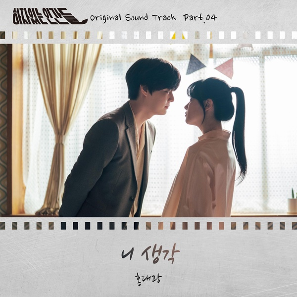 하자있는 인간들 OST Part.4