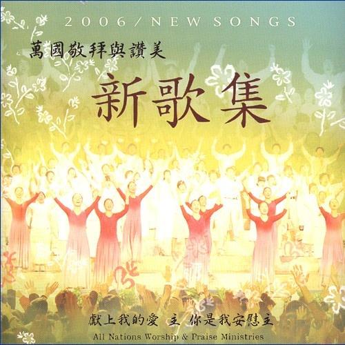 중국어 새노래 2006