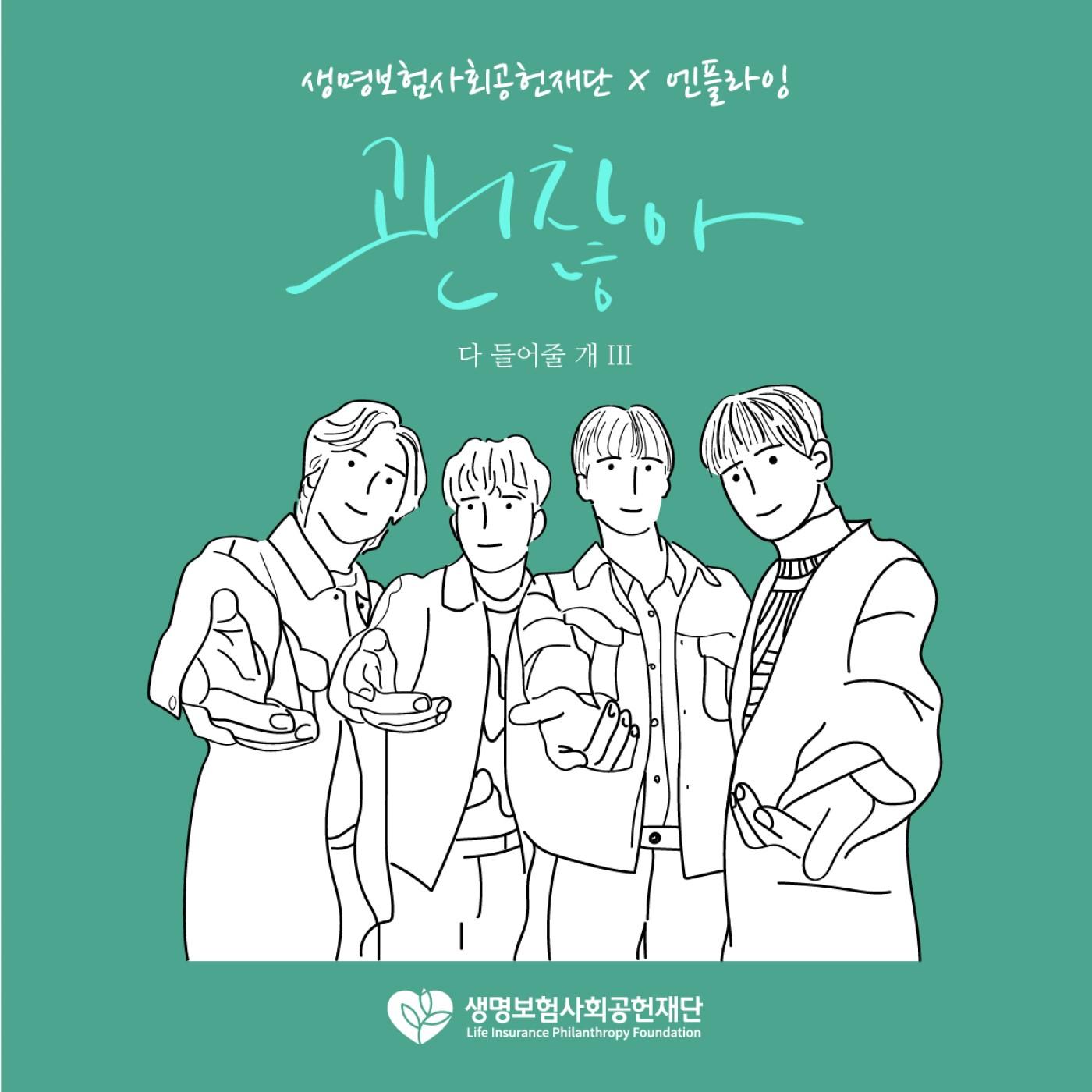 다들어줄개 III