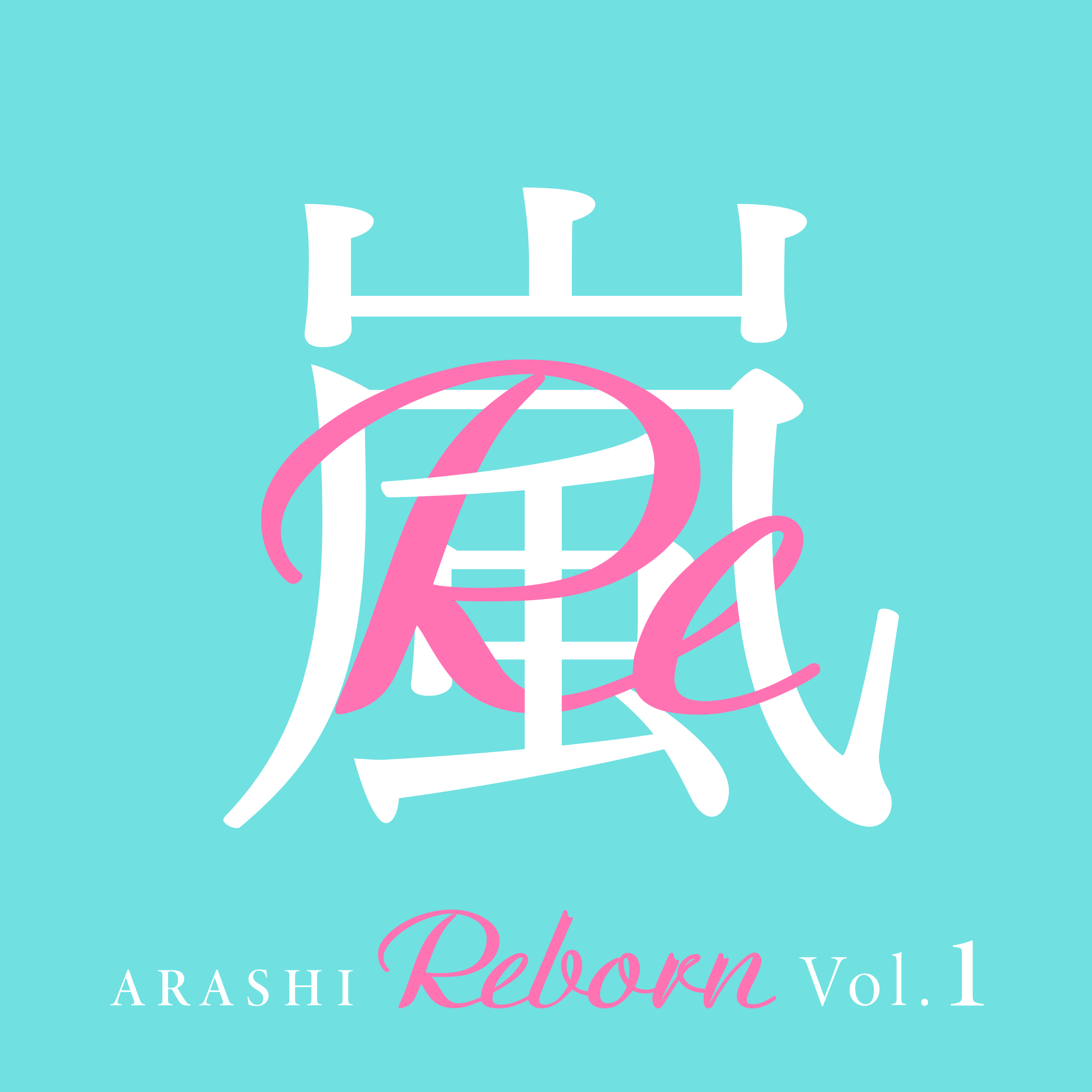 One Love：Reborn