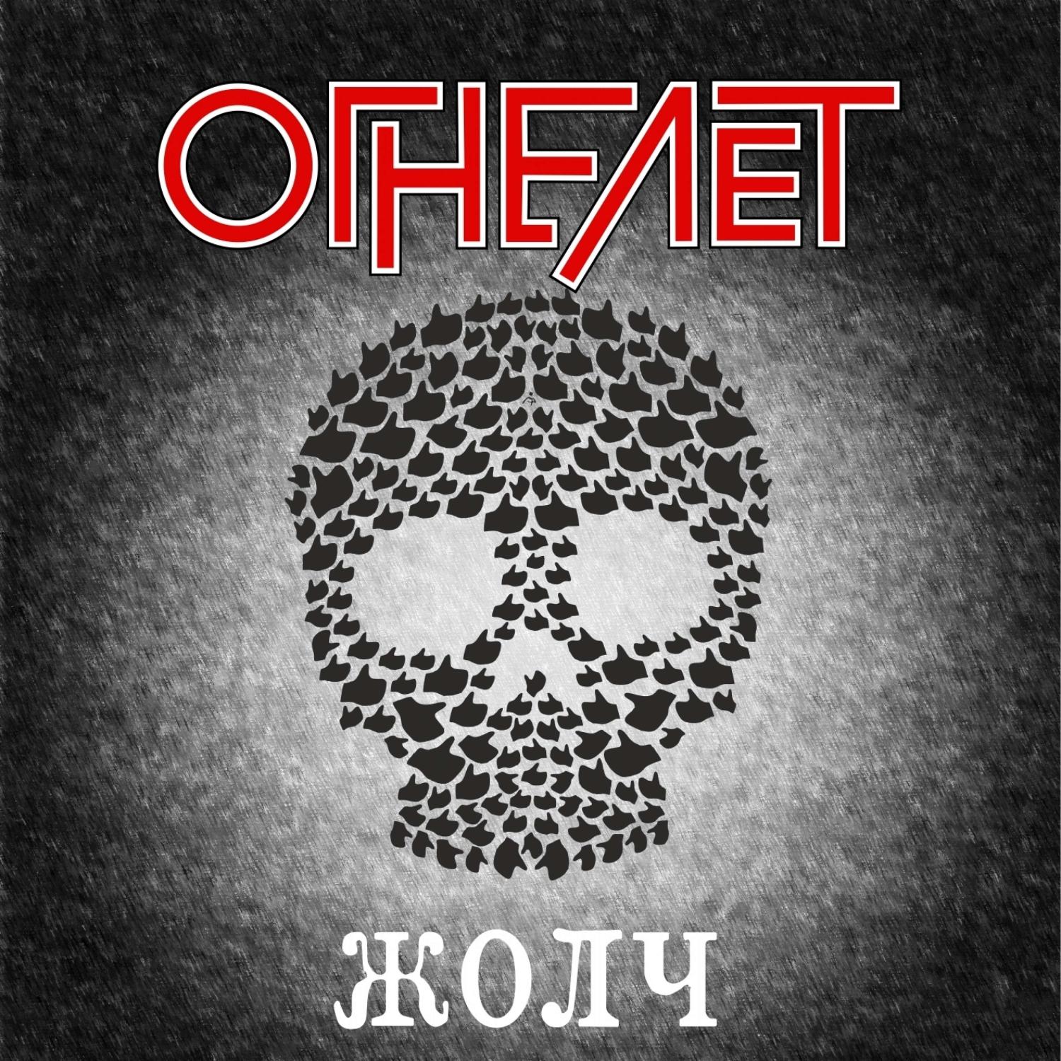 Жолч